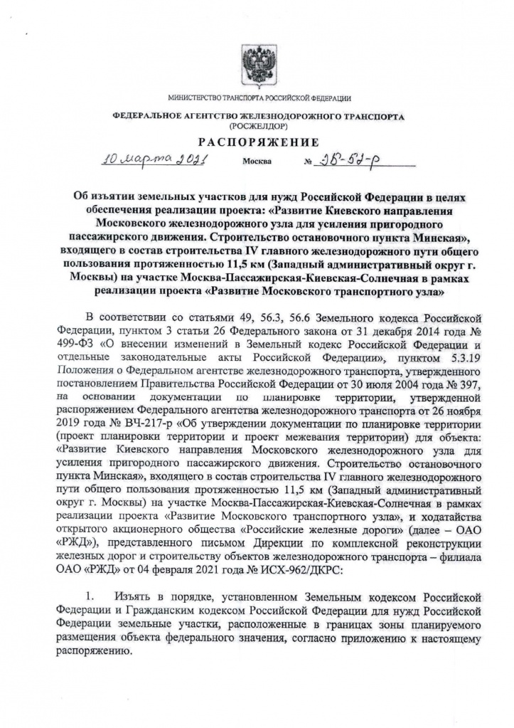 РОСЖЕЛДОР - ПДФ файл_page-0002.jpg