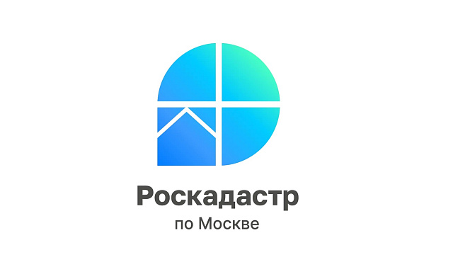 Филиал ППК «Роскадастр» по Москве выдал более 1,2 тыс. «забытых» документов москвичам в 2026 году