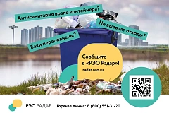 Сообщите в "РЭО Радар"!