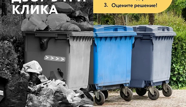 Чистый двор в три клика