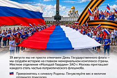 Три цвета единства. Поклонная гора 