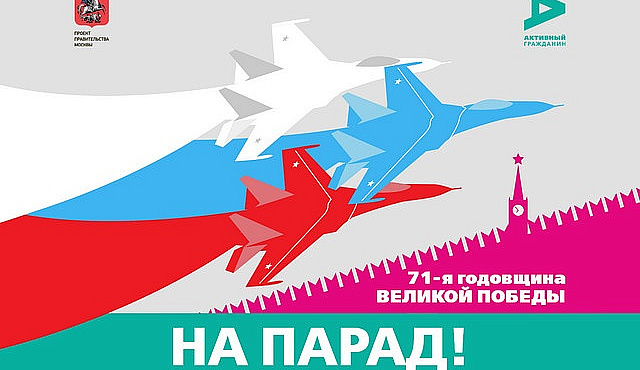 «Активный гражданин» приглашает на парад
