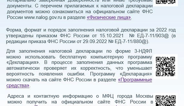 Налоговую декларацию о доходах можно представить в МФЦ «Мои документы»