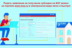 Как оформить субсидию на оплату жилищно-коммунальных услуг