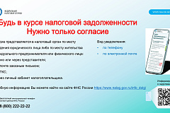 Будь в курсе налоговой задолженности