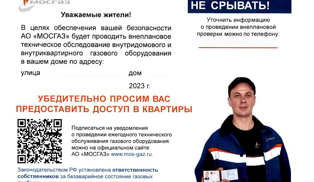 Памятка о газовой безопасности