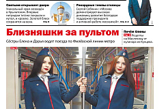 Газета "На западе Москвы" N8 2024г