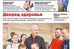 Газета "На западе Москвы" N12 2024г