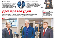 Газета "На западе Москвы" N13 2024г