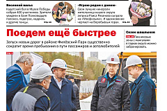 Газета "На западе Москвы" N14 2024г