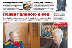 Газета "На западе Москвы" N16 2024г