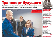 Газета "На западе Москвы" N17 2024г