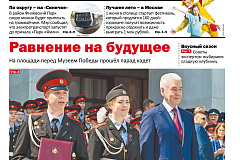 Газета "На западе Москвы" N18 2024г