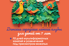 "ГАУК "МОСГОРТУР" запускает проект для детей "Московские каникулы"