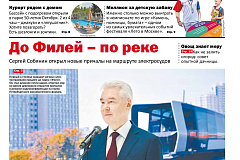 Газета "На западе Москвы" N19 2024г
