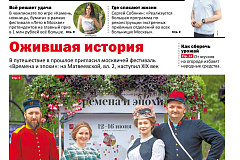 Газета "На западе Москвы" N20 2024г