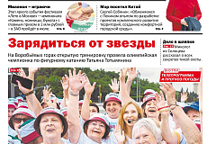 Газета "На западе Москвы" N21 2024г
