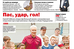 Газета "На западе Москвы" N23 2024г