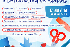 Московская Федерация профсоюзов проведет семейный праздник в парке