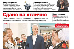 Газета "На западе Москвы" N37 2024г