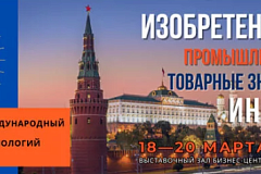 ХХVIII Московский международный Салон изобретений и инновационных технологий «Архимед»