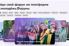  Всероссийская молодежная форумная компания 2025 года