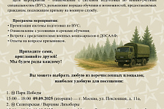 С 1 сентября 2025 года проходит набор на БЕСПЛАТНОЕ обучение по военно-учётным специальностям — водителей категорий «С», «D» и «E» в образовательных организациях ДОСААФ города Москвы