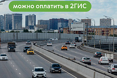 Максим Ликсутов: оплатить проезд по Московскому скоростному диаметру можно в 2ГИС
