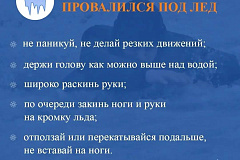 Что делать, если провалился под лед?